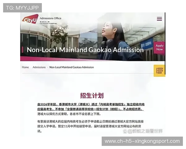 港城大退出高考统招，内地“港校”逆势走俏